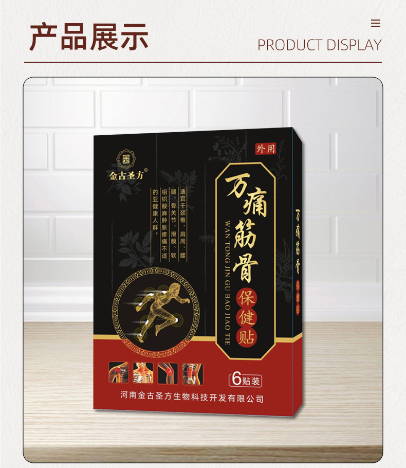 万痛筋骨详情_07