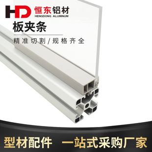 30/40 Aluminum Profile Accessories Flat Clamp Slot 8 Embedded Strip Combination Pressure Strip Card Plate Acrylic Plate Pressure Strip