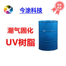 潮氣固化UV樹脂680 濕氣雙重固化UV樹脂 樣品裝100克