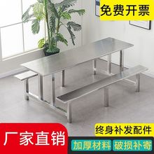 学校学生员工厂工地饭堂连体4人8人 6人超市门口不锈钢食堂餐桌椅