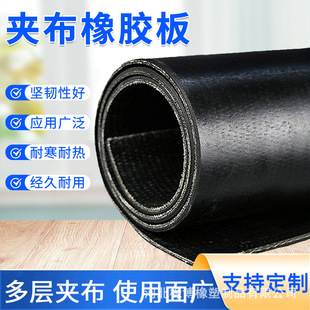 Shop roof waterproof anti-aging rubber sheet non-slip pressure resistant cloth rubber mat multi-layer wire clip wear-resistant insulation mat