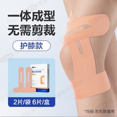 モービル選手専用筋肉貼り運動包帯テープ筋内効果貼り布筋力マラソンランニング膝