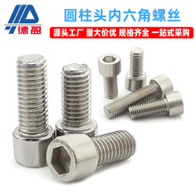 高强度碳钢圆柱头内六角M4M5M6x16M8x20杯头螺栓紧固螺丝螺母批发