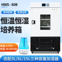 80生化培養箱實驗室細菌霉菌箱種子發芽催芽恆溫箱電熱恆溫紫外線