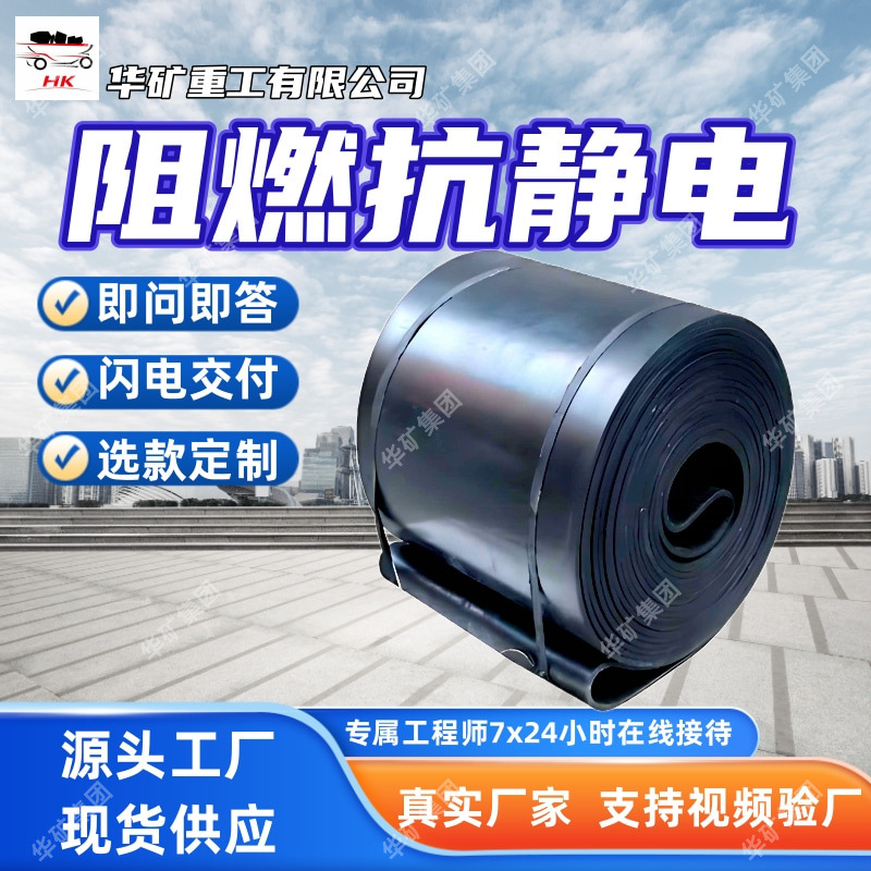 出售钢丝绳芯阻燃输送带 工作效率高 ST/S5400钢丝绳芯阻燃输送带