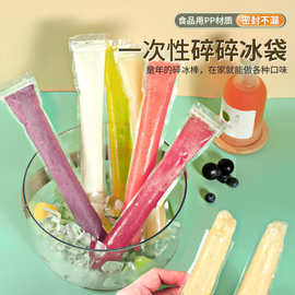 便携注水冰袋一次性碎碎冰袋食品级PE密封不漏冰棒袋家用雪糕