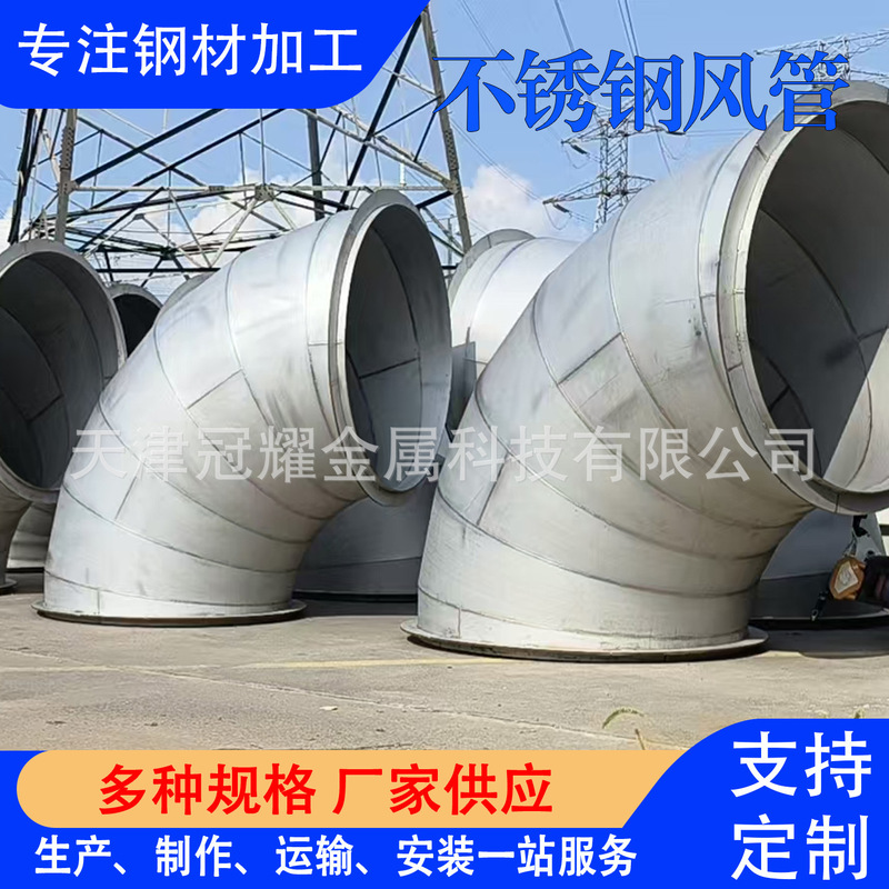 304 Stainless Steel Air Ducts, Stainless Steel Welded Ventilation Pipes, 201 Industrial Dust Removal, Fire Smoke Exhaust, and Ventilation Ducts 304 Stainless Steel Air Ducts, Stainless Steel Welded Ventilation Pipes, 201 Industrial Dust Removal, Fire Smoke Exhaust, and Ventilation Ducts