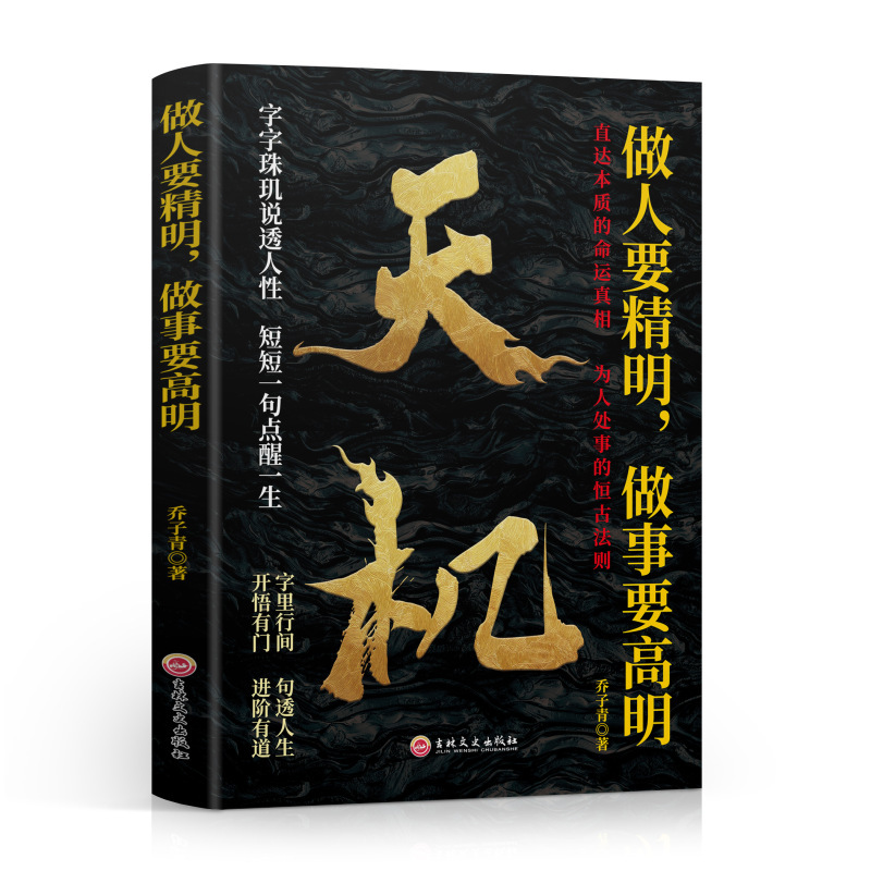 【✨·社科】阳谋 胜天半子 成事 段位 天机可任意搭配组套！|undefined