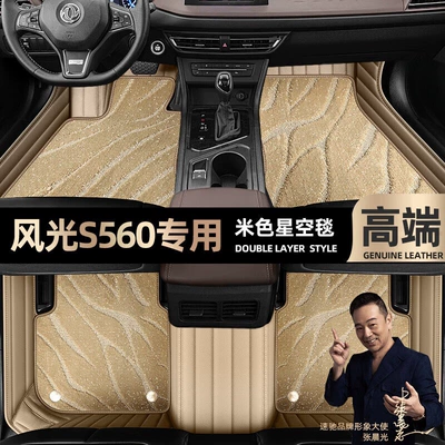 suitable for Dongfeng Scenery S560 Ayaqaltılar (Kovriklər) - beige-leather-beige-starry-sky-blanket-double-layer