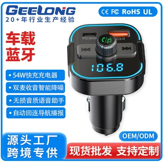 双麦收音智能降噪快充车载蓝牙充电器54W无损音质语音助手自动连