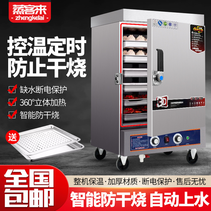 Caja de vapor eléctrica comercial caja de vapor eléctrica pequeña comedor automático carro de arroz al vapor pan al vapor arroz eléctrico de arroz al vapor de doble propósito