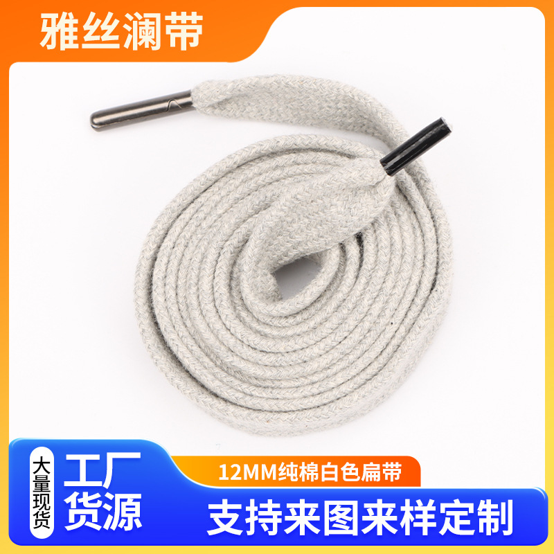 新款白色纯棉双重空闲绳带12mm卫衣帽绳运动休闲裤绳带现货批发