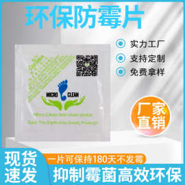 5*5CM防霉环保 批发 鞋子/皮革/包装盒用 防潮防霉片抗菌