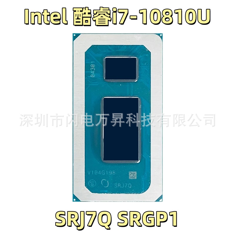 酷睿i7-10810U处理器SRJ7QSRGP1轻薄商务办公低功耗笔记本电脑CPU