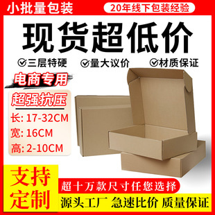 Airplane Box Express Box Kraft Paper Box Width 16cm Packaging Carton Hand-Width Packaging Box Wholesale Ready Stock Strong