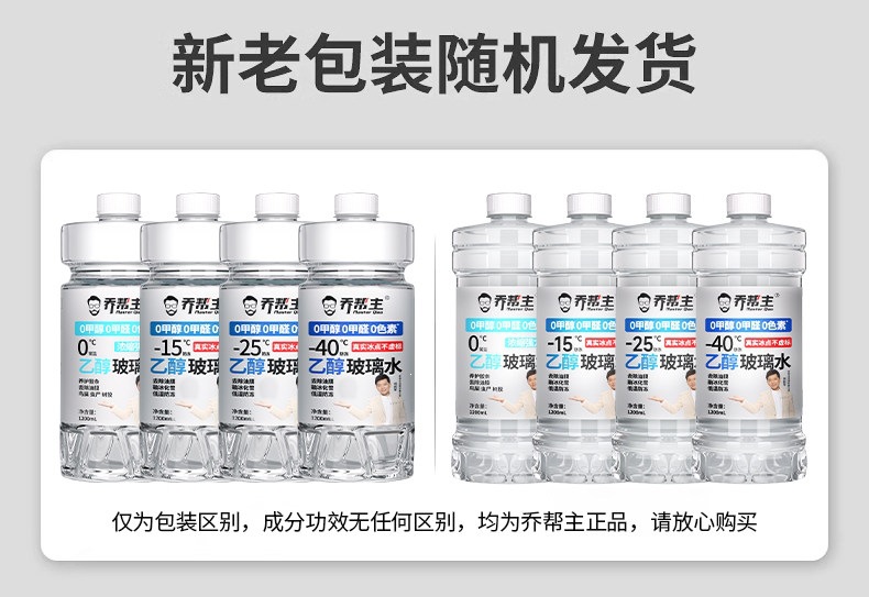 Qiao Gangzhu Ethanol Car Glass Cleaner, All-Season Use, Removes Oil Film, 0 Additives, Safe and Powerful Stain Removal