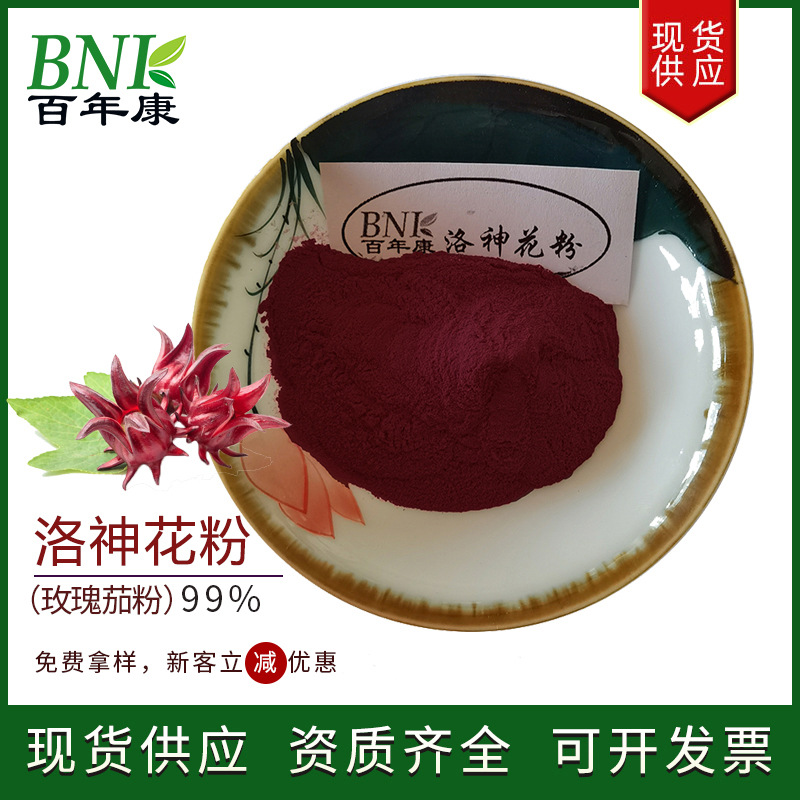 现货固体饮料原料天然玫瑰茄粉 糕点烘焙代餐用水溶洛神花汁粉