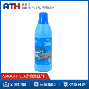 SMOOTH SEA BLEACHING WATER household stain decontamination artifact clothing bleach 600ml