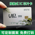 IC芯片卡 4442智能PVC卡制作会员卡商场酒店感应卡校园门禁卡印刷