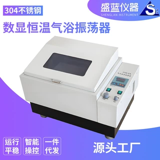 江苏盛蓝仪器定制加热制冷气浴振荡器低温循环泵实验室气浴振荡器