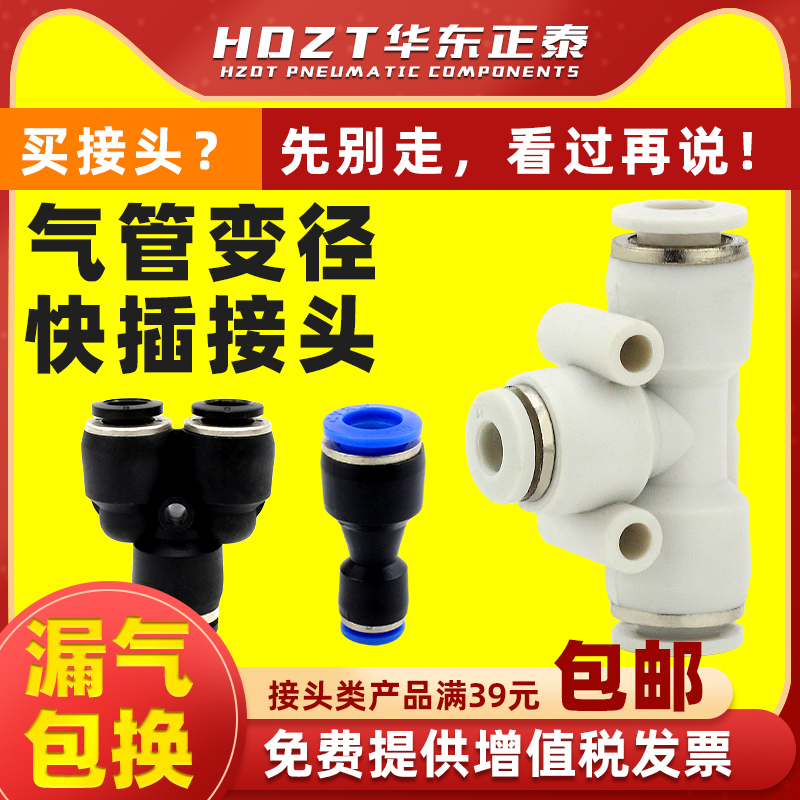 ✅直通T三通PWY型PEG大小头变径转PG-16-12-10-8-6-4mm气管快速接