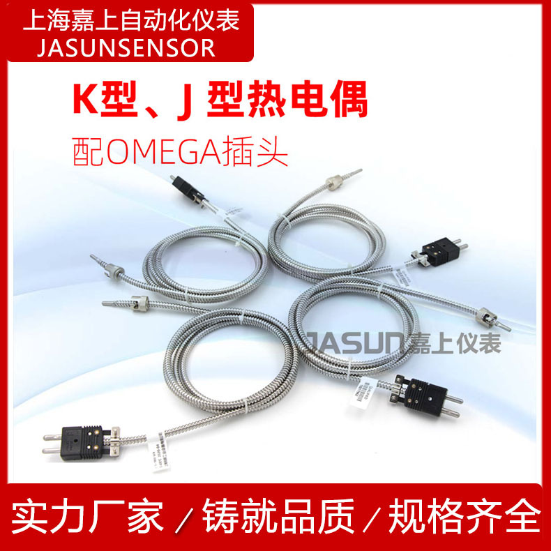 厂家直销可定制热电偶 KNJ型热电偶温度传感器OMEGJ型热电偶插头