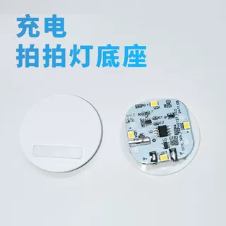 工厂批发3.8cm直径充电拍拍灯底座陶瓷底座小夜灯散件组装盒底座