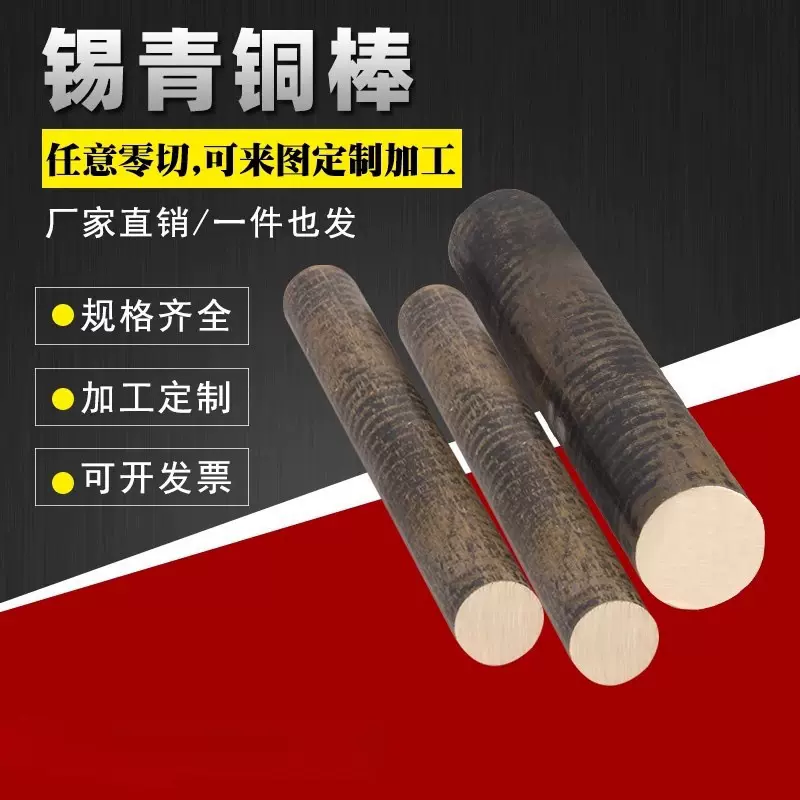 Qsn4-0.3抗腐蚀锡青铜棒 高强度耐磨实心铜柱 易车削圆棒零切加工