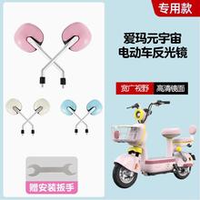 愛瑪元宇宙電動車反光鏡專用大視野倒車鏡通用電動自行車后視鏡子