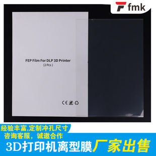 FEP film Suzhou Fumeikang order punching double-sided protective film LCD light curing 3D printer FEP release film
