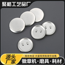 吧唧胸针耗材日谷底胸章圆形徽章校徽徽章机自制材料包工厂批发