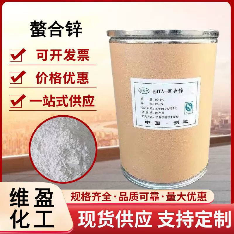 ЭЛЕМЕНТЫ ТРАЦЕТАТА ЦИНКА ЭДТА ЦИНК Внекорневые удобрения для сельского хозяйства