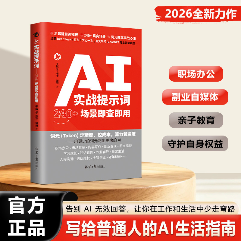 240+ AI practical prompt words for instant use in various scenarios, AI instruction template collection, prompt word skills tool book