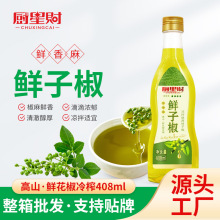 厨星财鲜子椒风味花椒油米线麻辣烫火锅调味麻油凉拌调和油