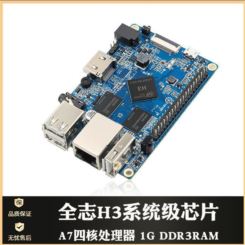 开源创客orange pi pc arm H3开发板 香橙派 4核1.6G 1GDDR