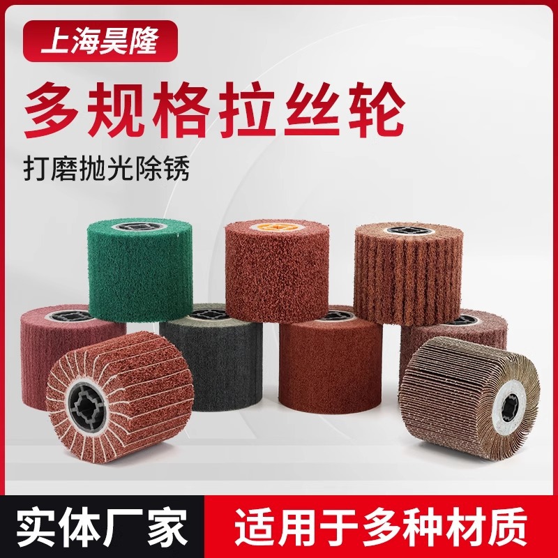 拉丝轮 不锈钢除锈轮电动拉丝机打磨轮 黑金刚拉丝轮抛光轮