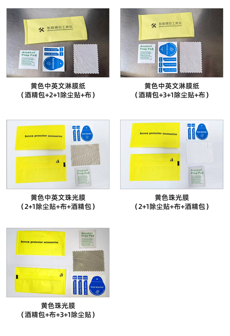 Mobile phone film vehicle kit tempered film accessories set cleaning tablet static electricity