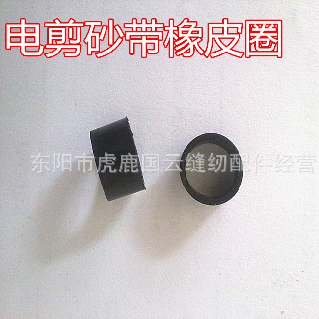 缝纫机配件裁剪机磨刀橡胶圈直刀裁剪刀橡皮圈电剪刀砂带轮小皮圈