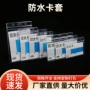 防水软质学生透明展会证