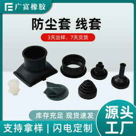 定制EPDM三元乙丙NBR丁腈橡胶 耐油耐臭氧耐老化密封防防尘套线套