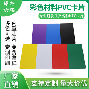 NTAG213 215 216��ɫ����PVC��Ƭ M1�ڿ���ݿ�IC���T��NFC�T����