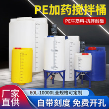 PE加药桶搅拌桶加厚加药箱带电机装置水桶耐腐蚀锥底PACPAM溶液桶