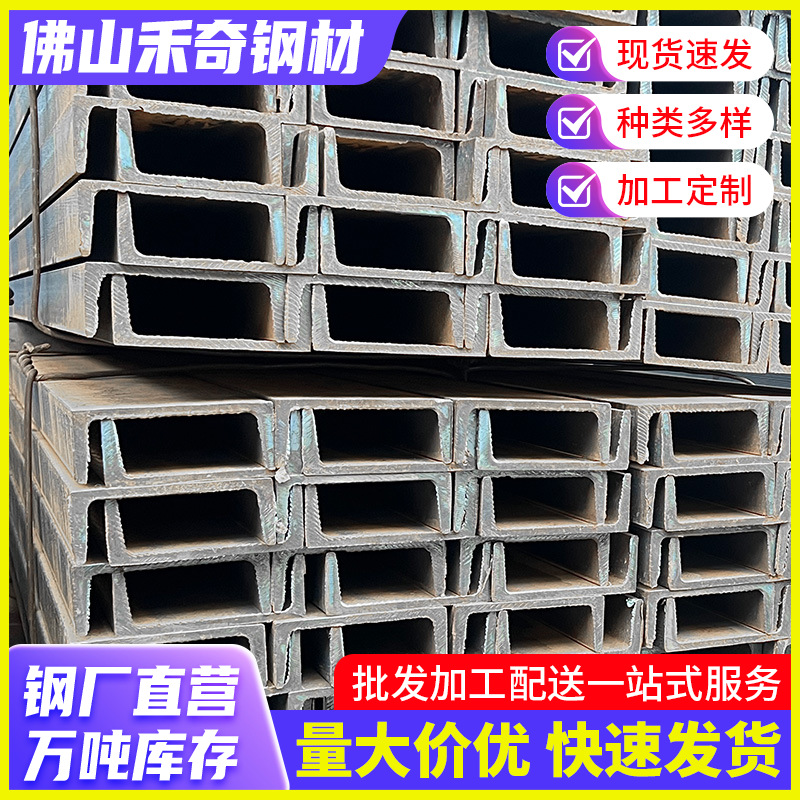 佛山现货批发u型槽钢q235热轧槽钢8#10#20#幕墙建筑槽铁量批加工