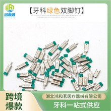 牙科技工用双面钉石膏钉 义齿材料双钉双脚钉 菱形单钉套钉批发