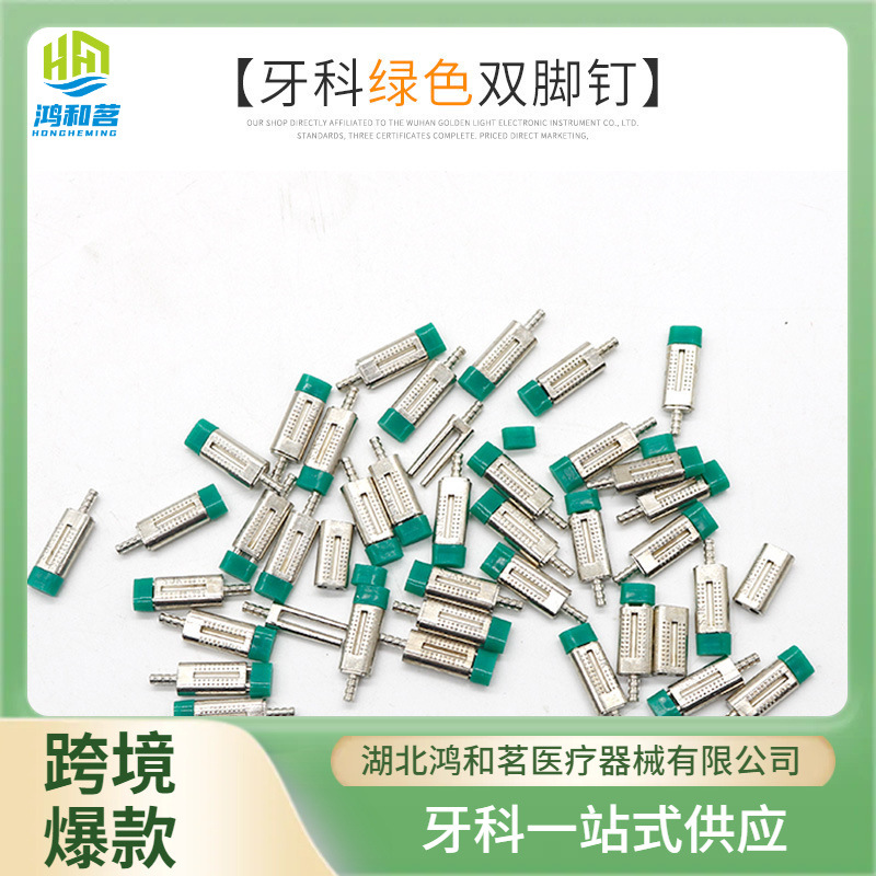 牙科技工用双面钉石膏钉 义齿材料双钉双脚钉 菱形单钉套钉批发