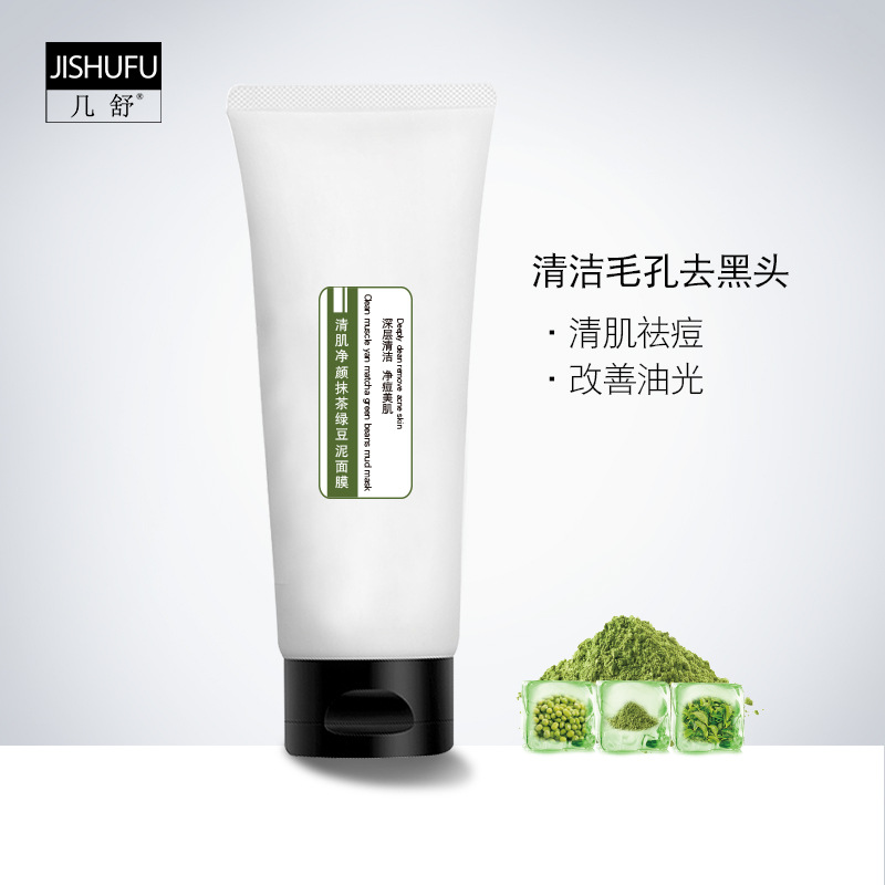 幾舒抹茶綠豆氨基酸火山泥面膜深層清潔閉口粉刺黑頭收縮毛孔祛痘