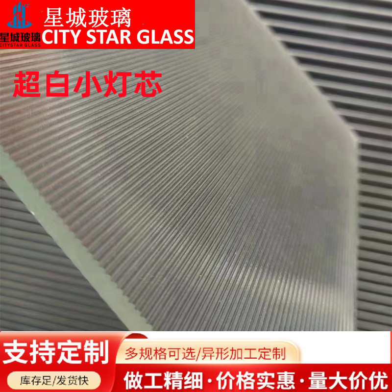 超白小灯芯普白小灯芯压花玻璃超白大灯芯超白小灯芯压花玻璃艺术