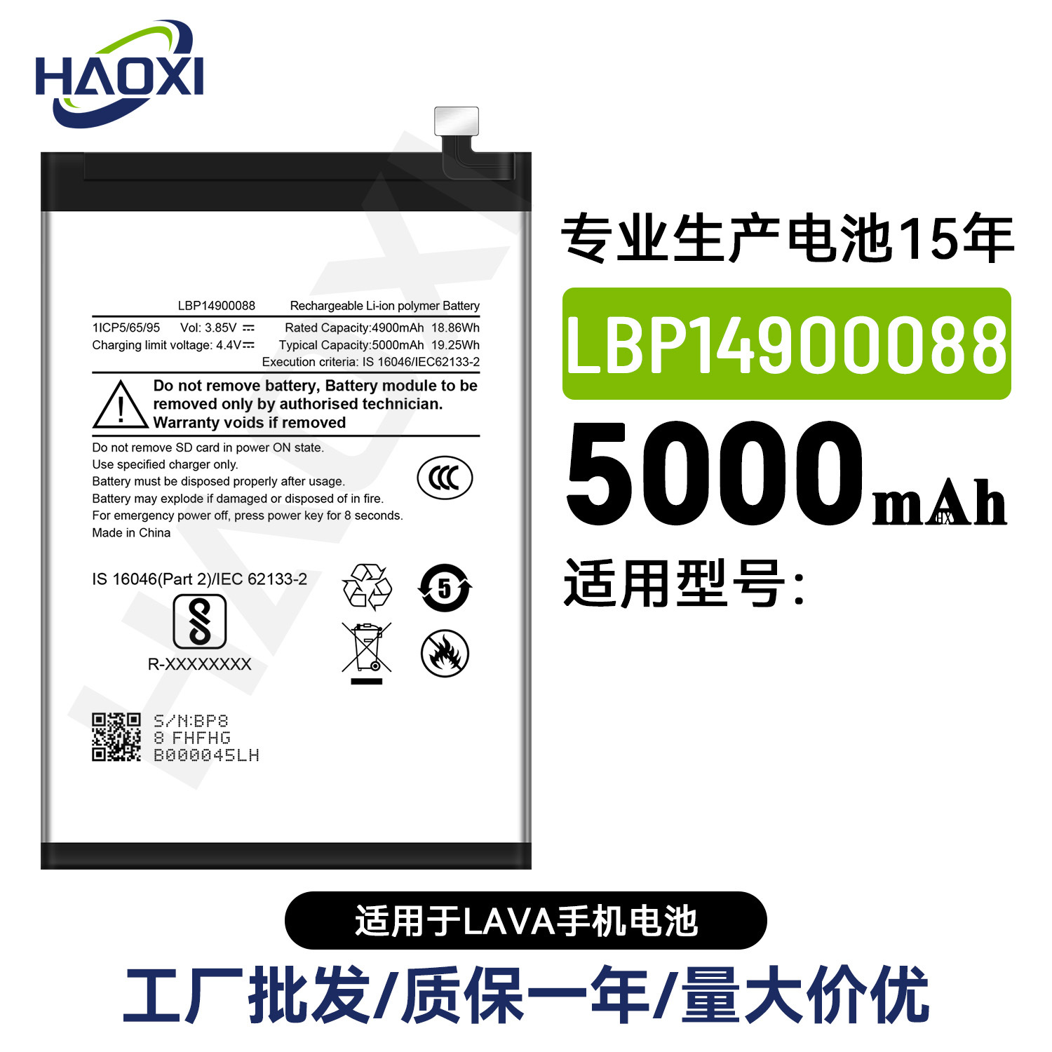 LBP14900088适用LALA手机电池大容量全新电板5000mah工厂直销批发