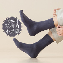 98%棉男士中筒袜春秋款7a抗菌防臭全棉吸汗不臭脚纯色商务中筒袜