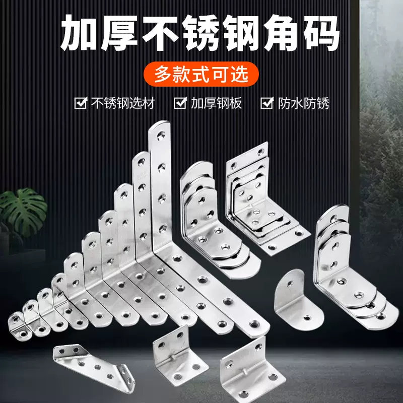 不锈钢加厚角码90度直角支架层板托码角铁五金配件家具固定连接件